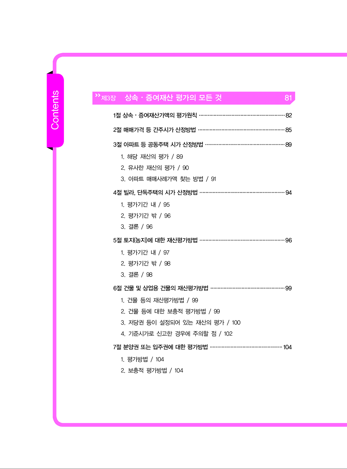 상속증여세길라잡이_초급편_개론_03-미리보기