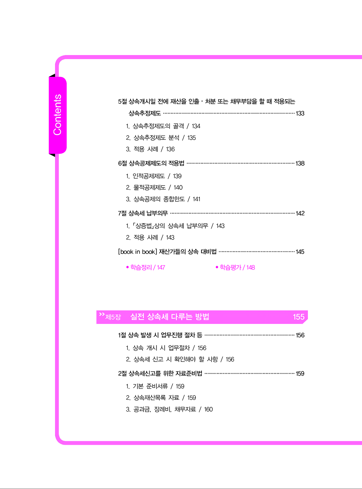 상속증여세길라잡이_초급편_개론_05-미리보기
