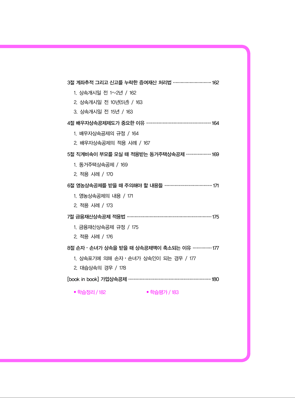 상속증여세길라잡이_초급편_개론_06-미리보기