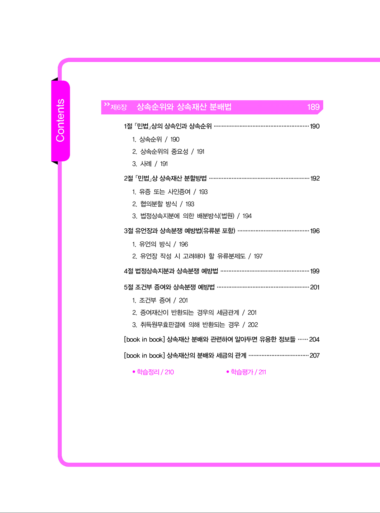 상속증여세길라잡이_초급편_개론_07-미리보기