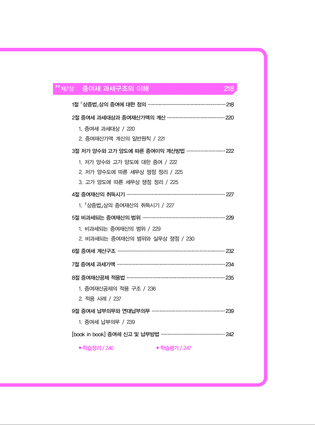 상속증여세길라잡이_초급편_개론_08-미리보기