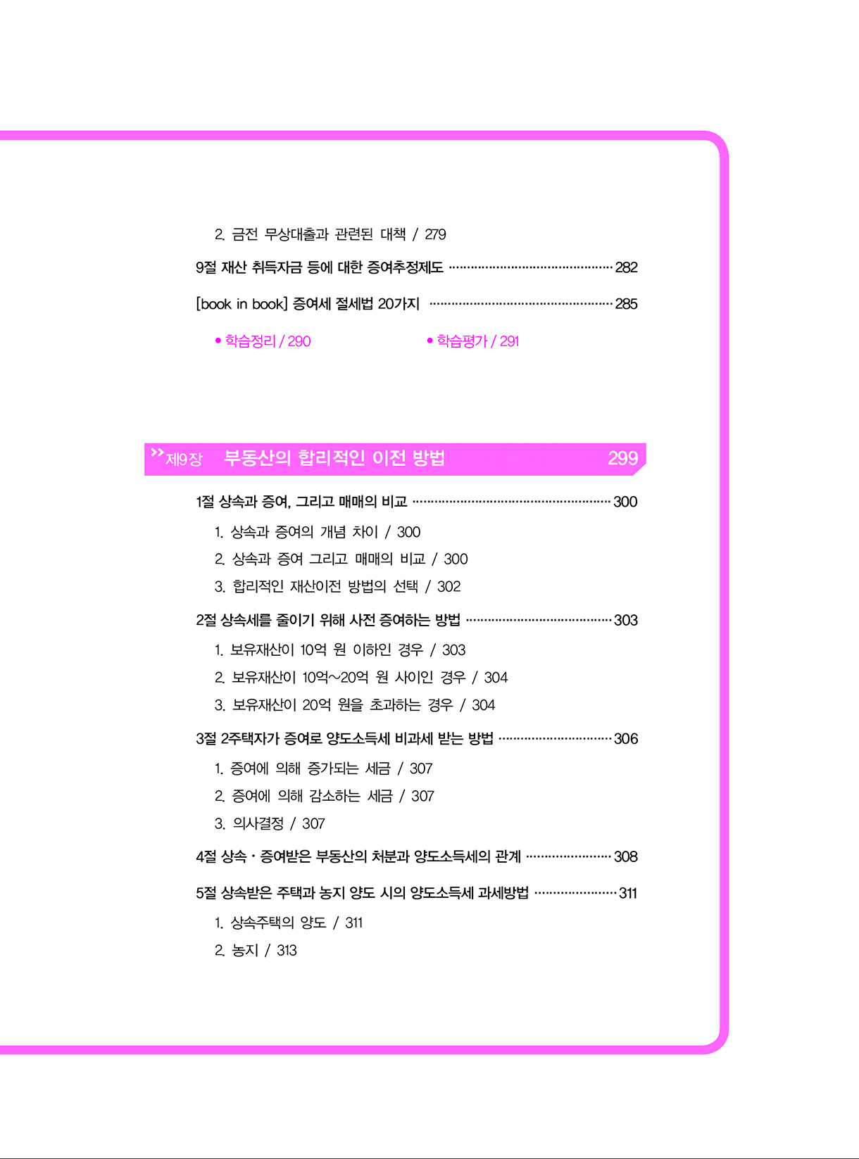 상속증여세길라잡이_초급편_개론_10-미리보기