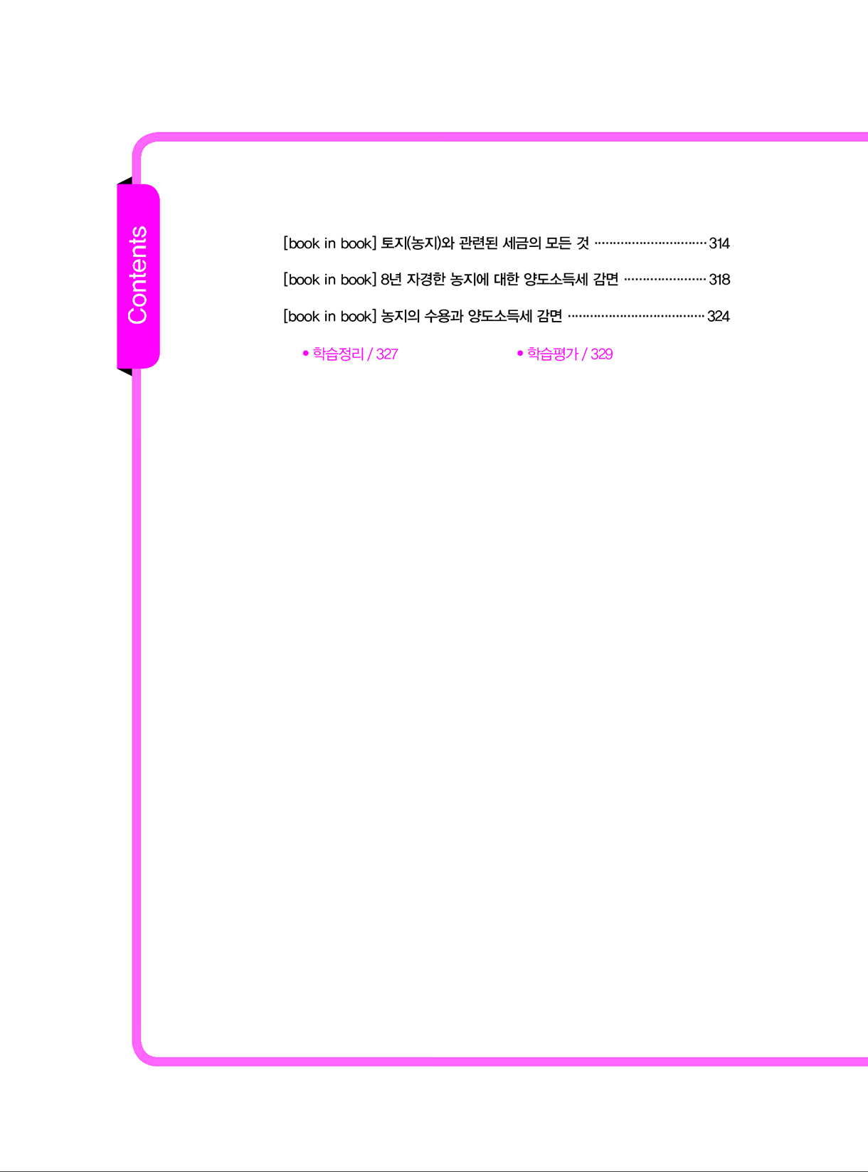 상속증여세길라잡이_초급편_개론_11-미리보기