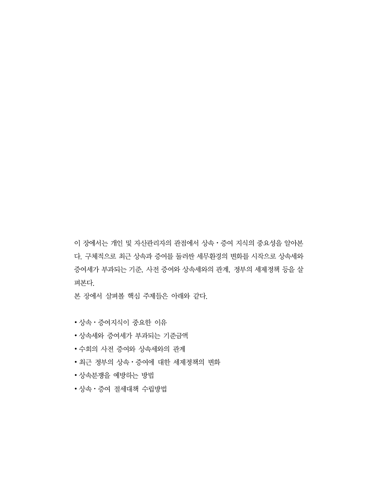 상속증여세길라잡이_초급편_개론_13-미리보기
