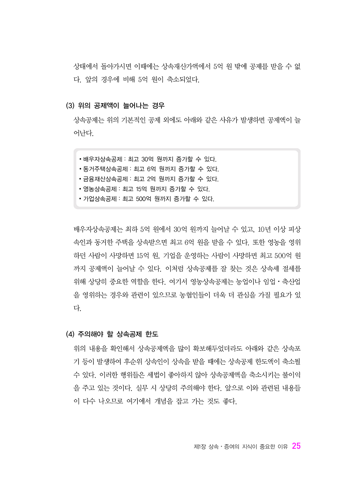 상속증여세길라잡이_초급편_개론_20-미리보기