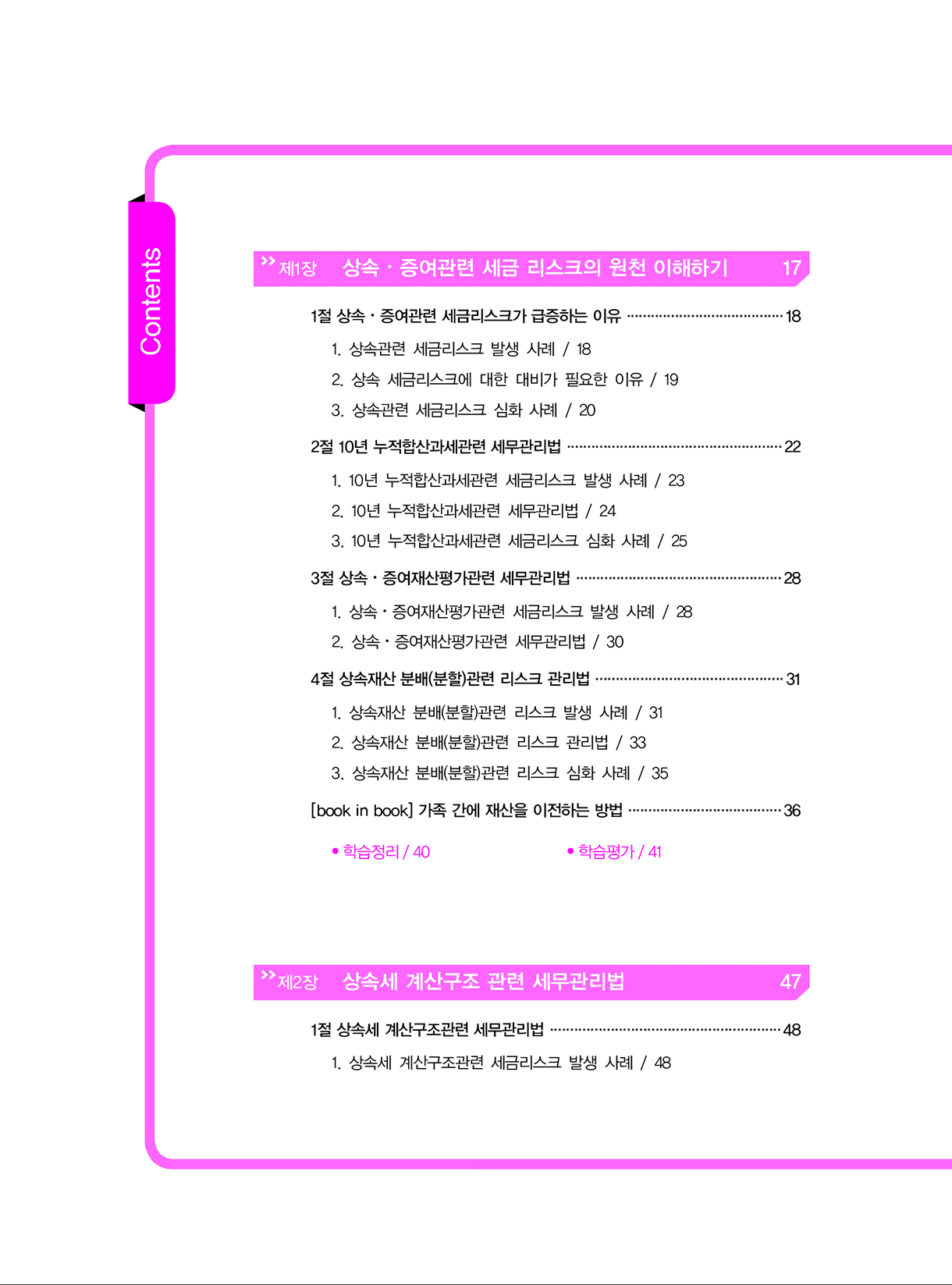 상속증여세길라잡이_중급편_실전_01-미리보기