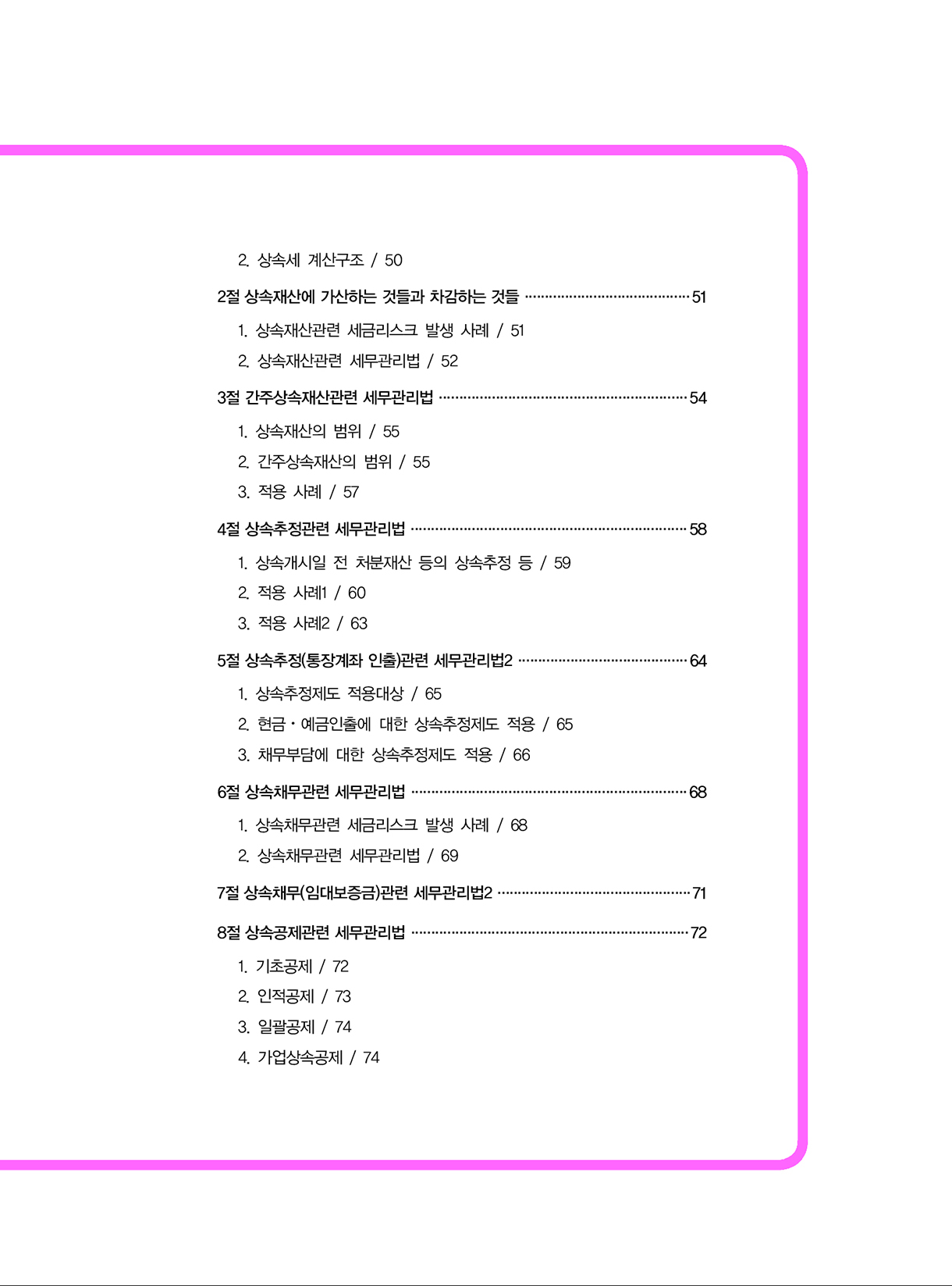 상속증여세길라잡이_중급편_실전_02-미리보기