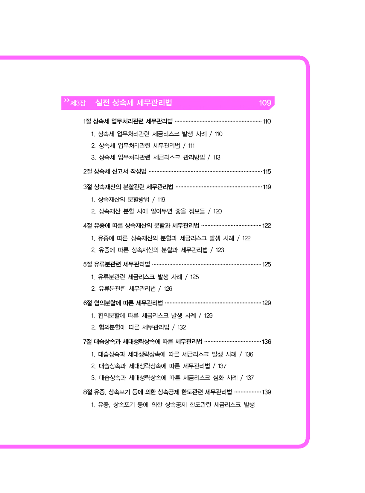 상속증여세길라잡이_중급편_실전_04-미리보기