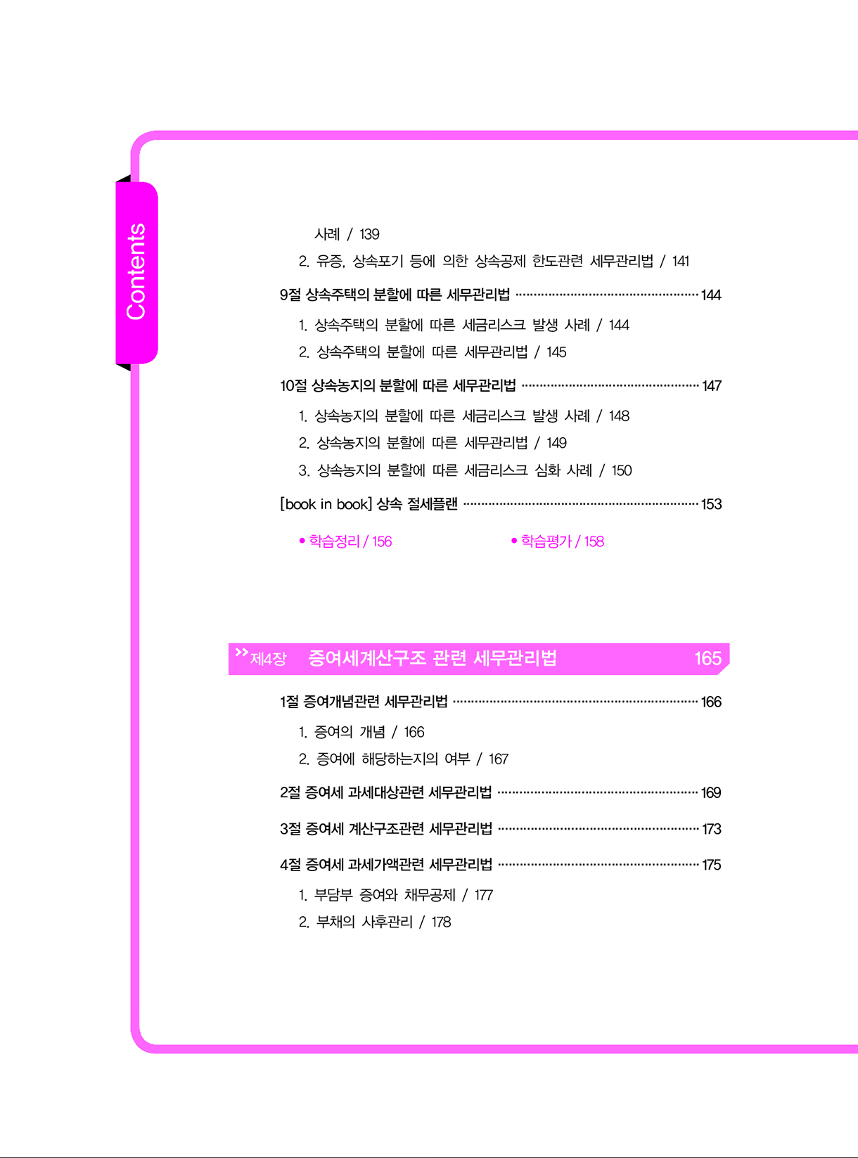 상속증여세길라잡이_중급편_실전_05-미리보기