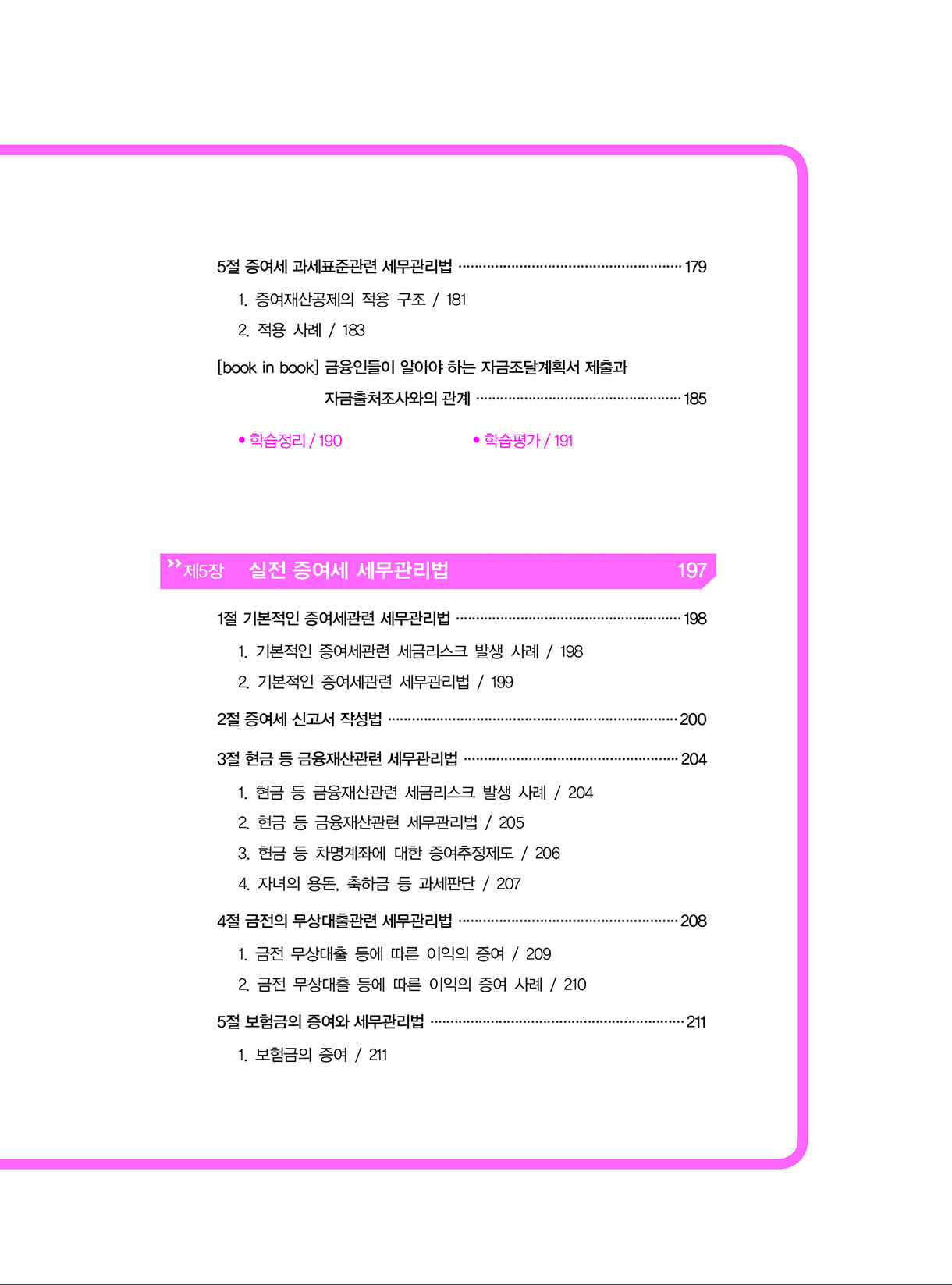 상속증여세길라잡이_중급편_실전_06-미리보기