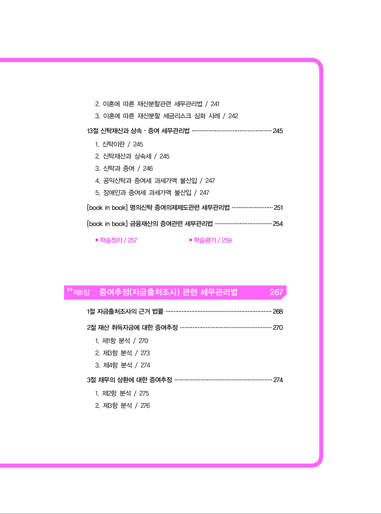 상속증여세길라잡이_중급편_실전_08-미리보기