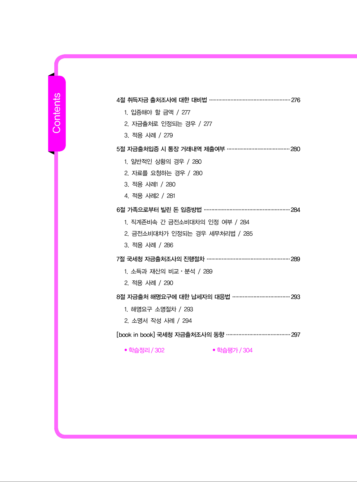 상속증여세길라잡이_중급편_실전_09-미리보기