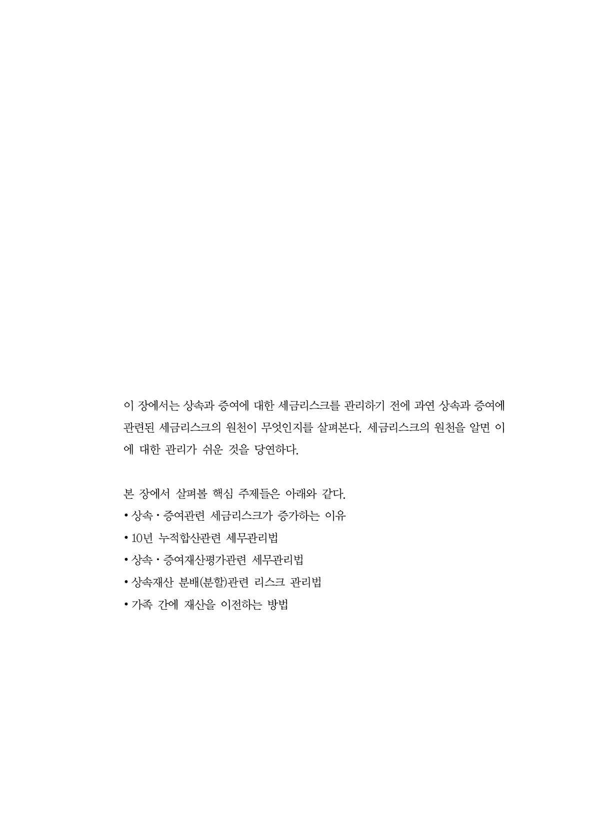 상속증여세길라잡이_중급편_실전_11-미리보기