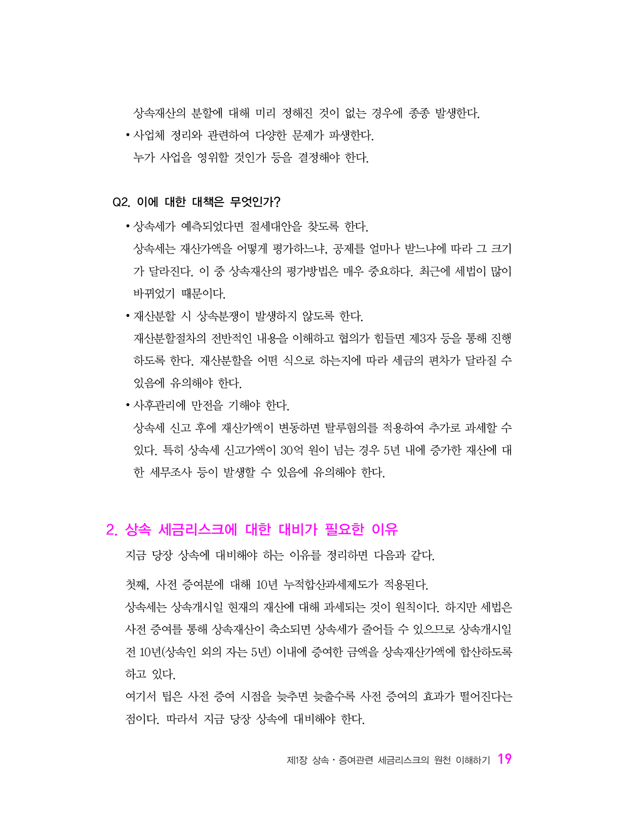 상속증여세길라잡이_중급편_실전_14-미리보기