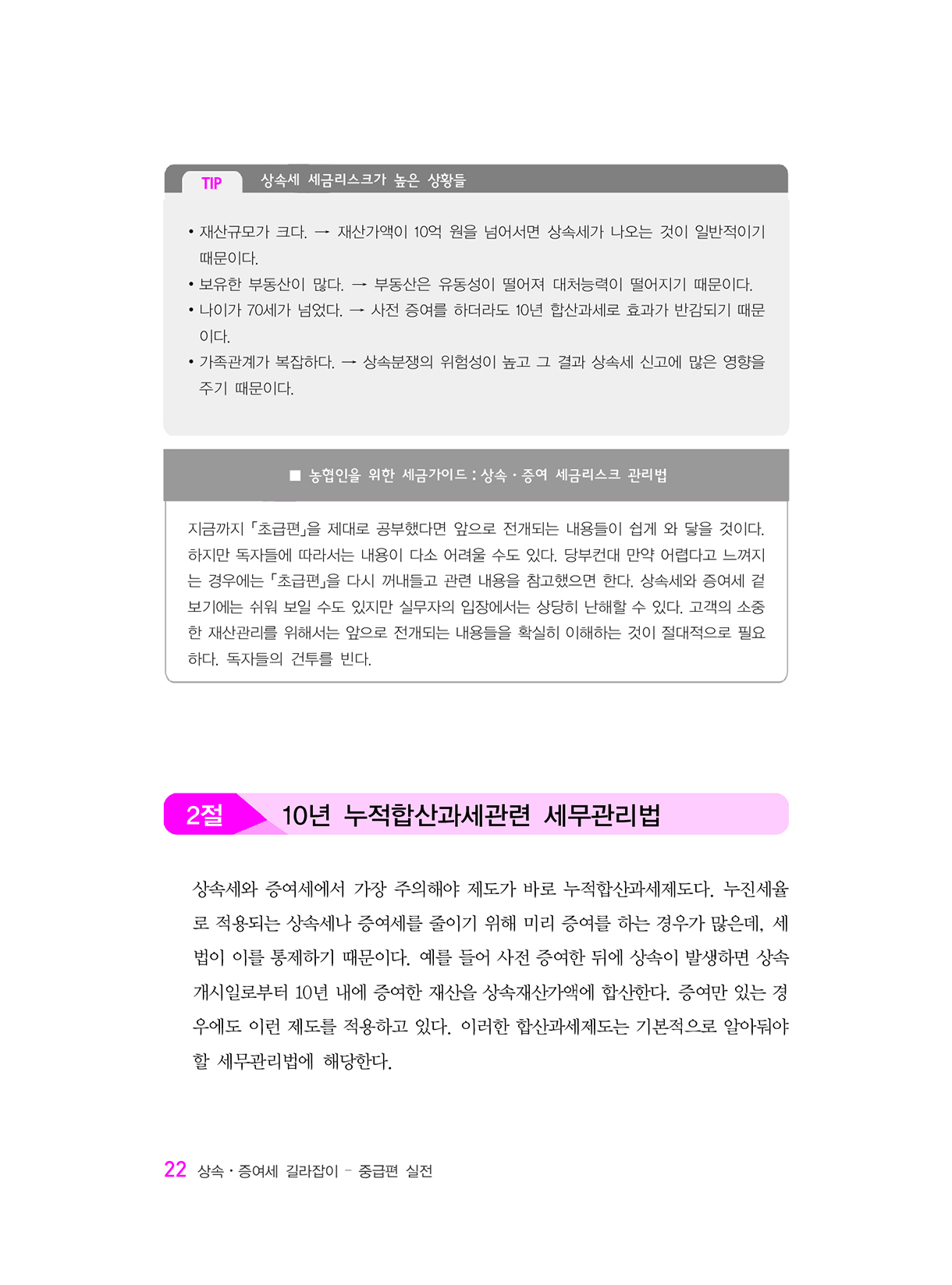 상속증여세길라잡이_중급편_실전_17-미리보기