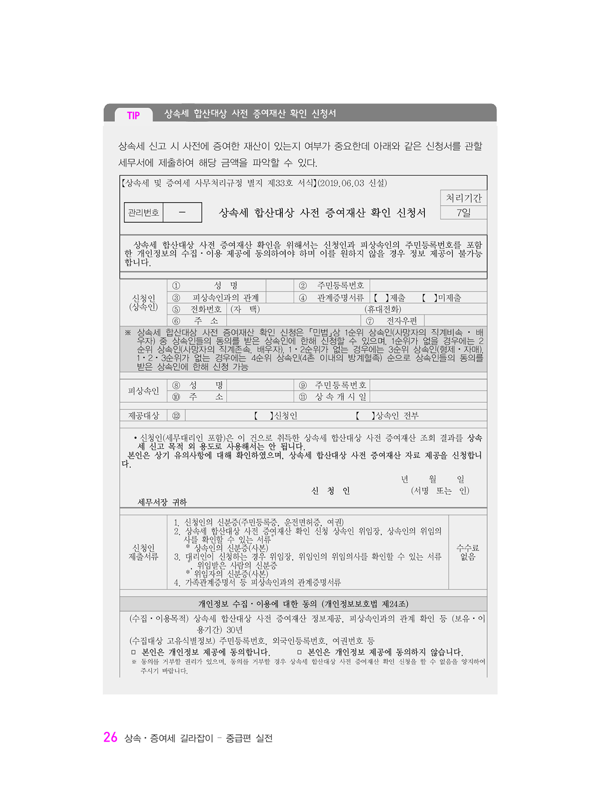 상속증여세길라잡이_중급편_실전_21-미리보기