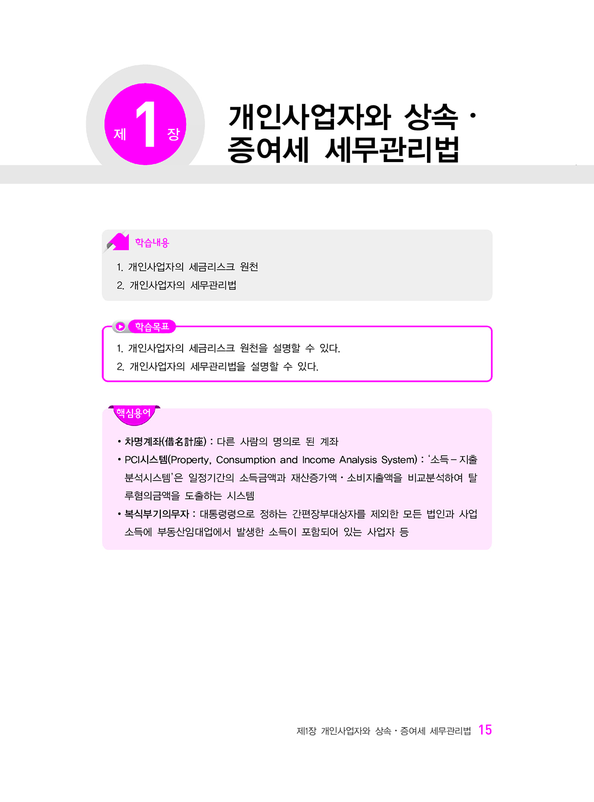 상속증여세길라잡이_고급편_사업자와법인_10-미리보기