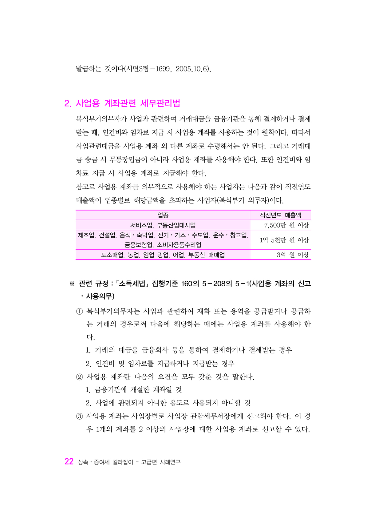 상속증여세길라잡이_고급편_사업자와법인_17-미리보기