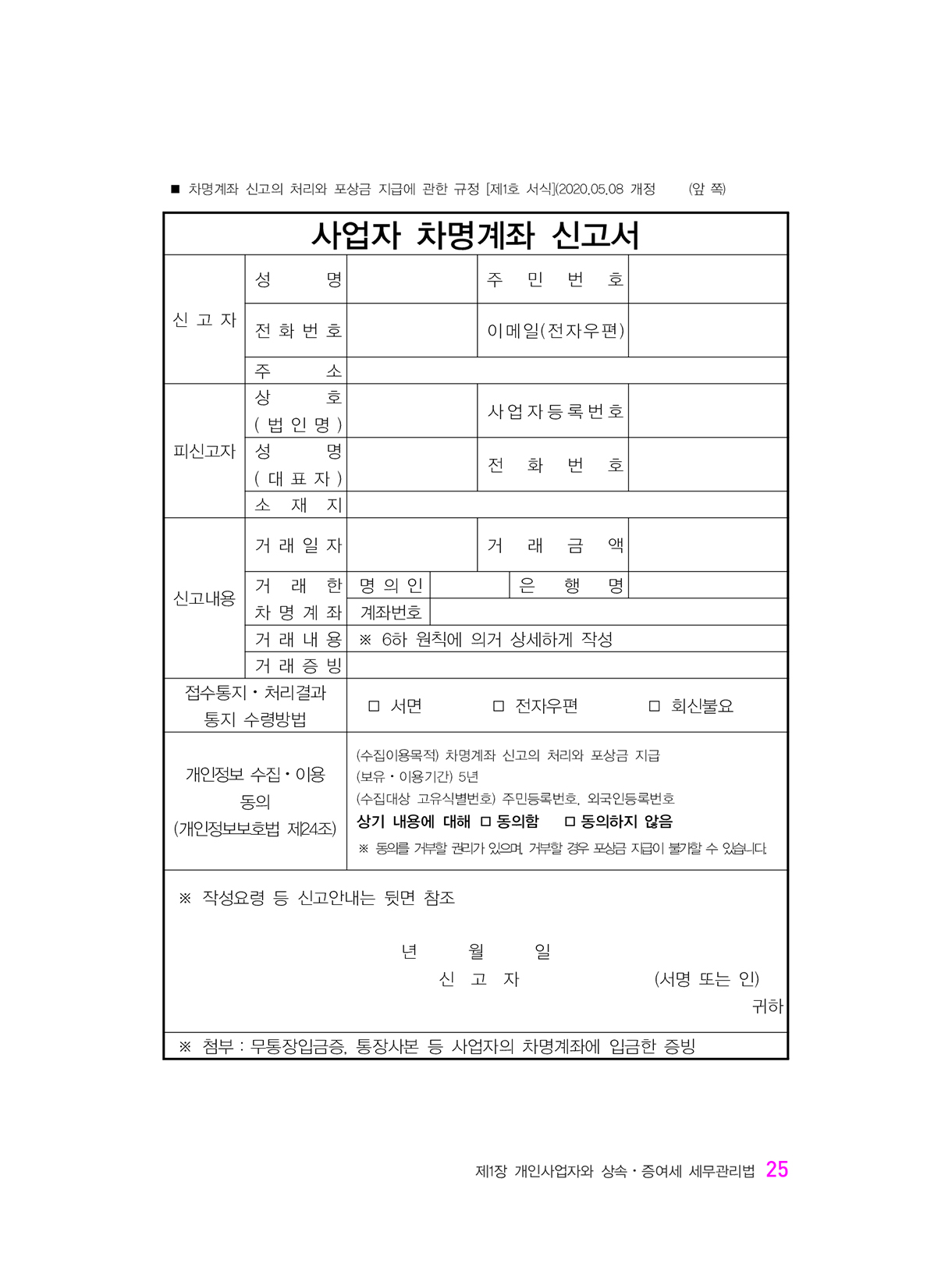 상속증여세길라잡이_고급편_사업자와법인_20-미리보기