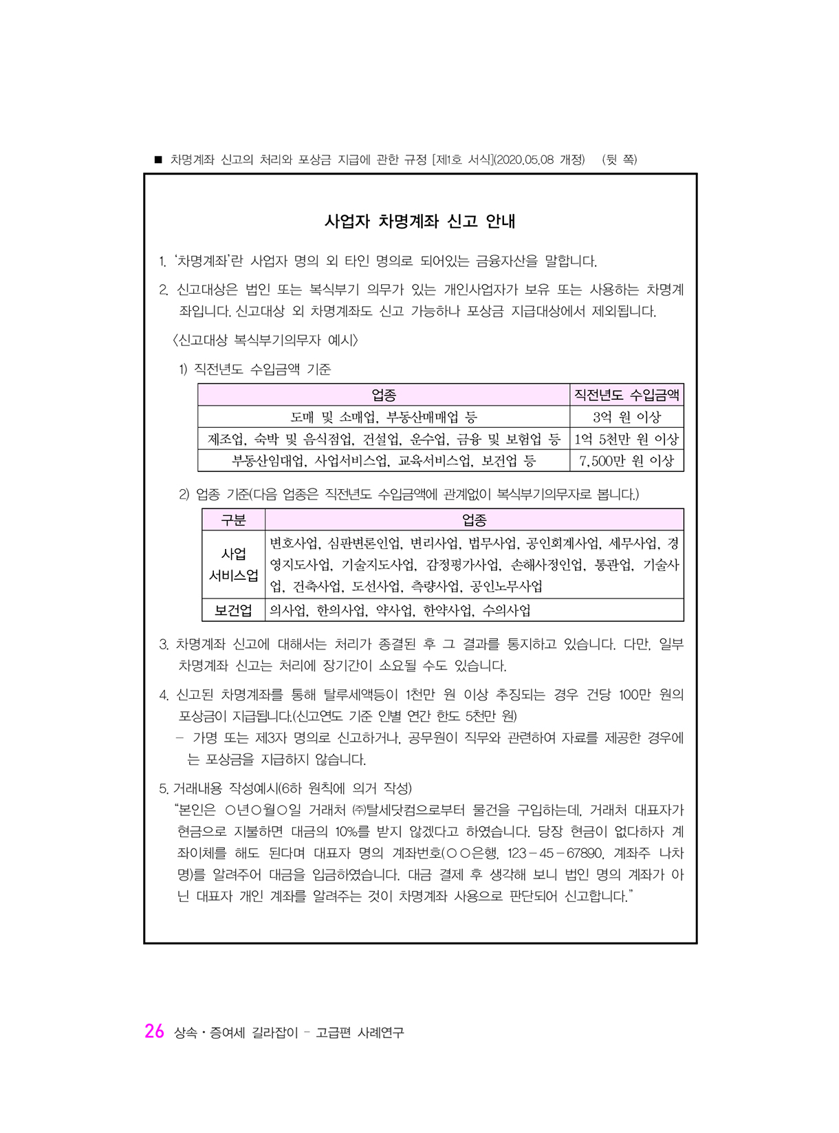 상속증여세길라잡이_고급편_사업자와법인_21-미리보기