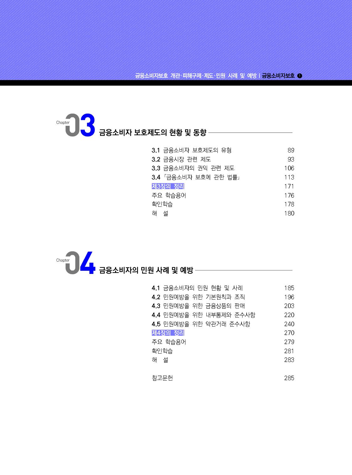 금융소비자보호_02-미리보기