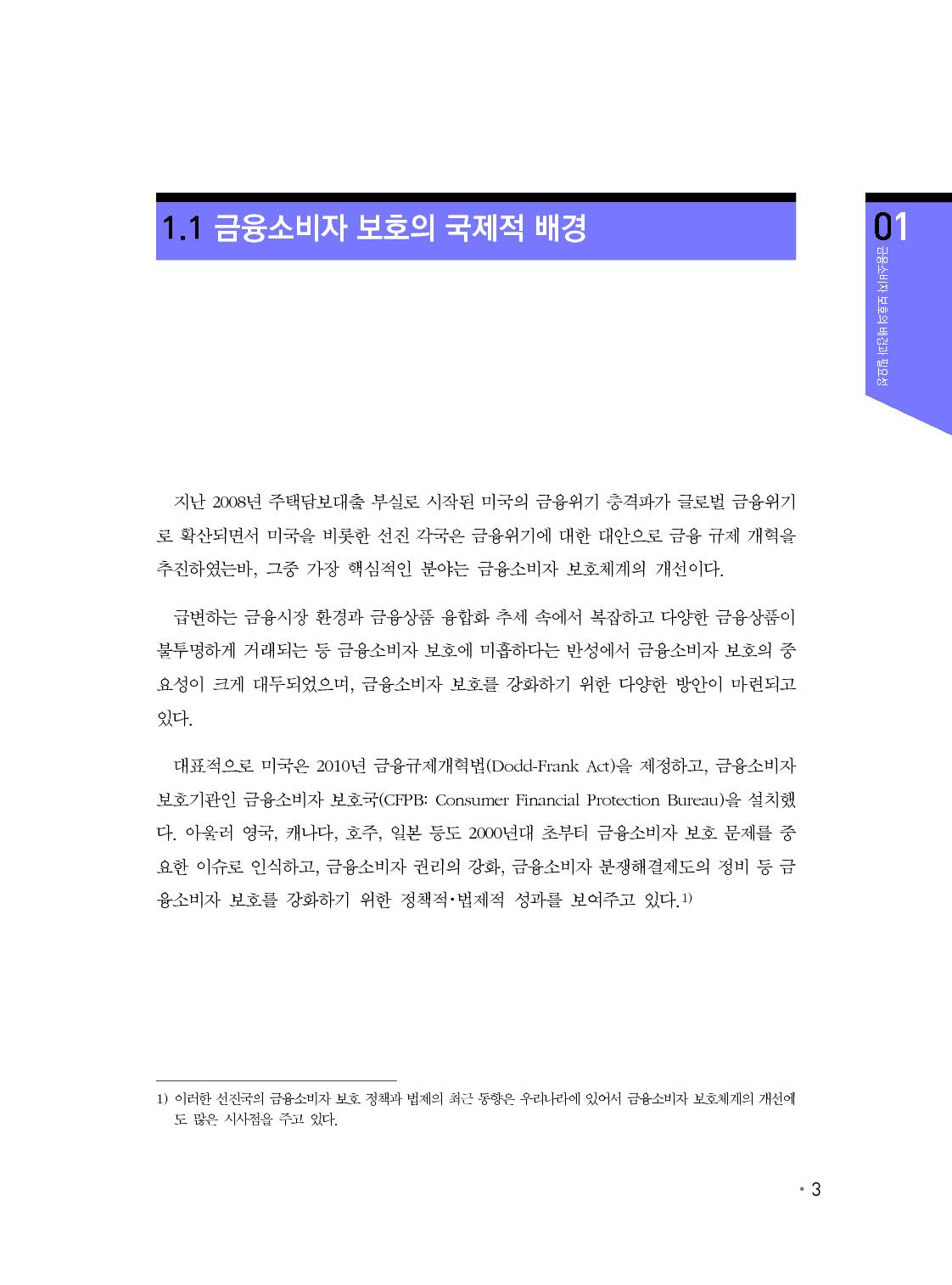 금융소비자보호_04-미리보기