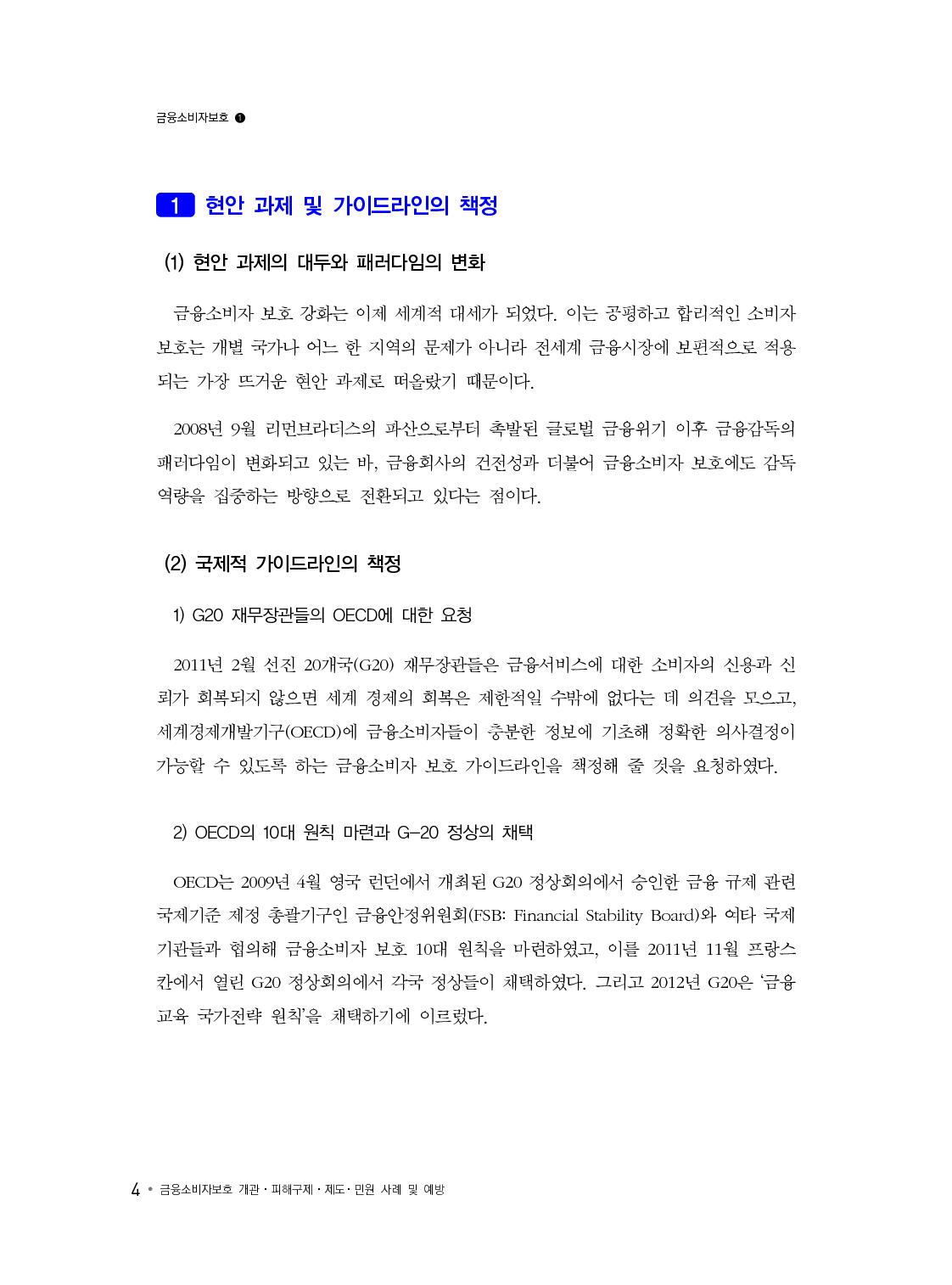 금융소비자보호_05-미리보기