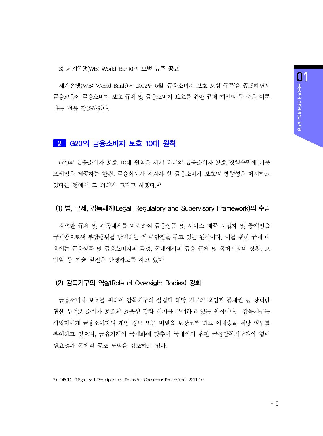 금융소비자보호_06-미리보기