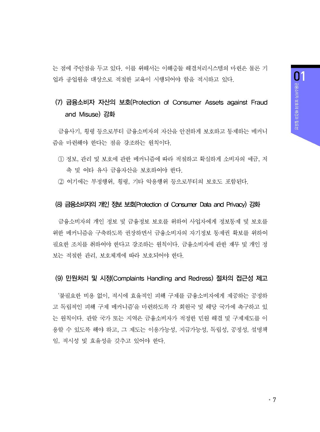 금융소비자보호_08-미리보기