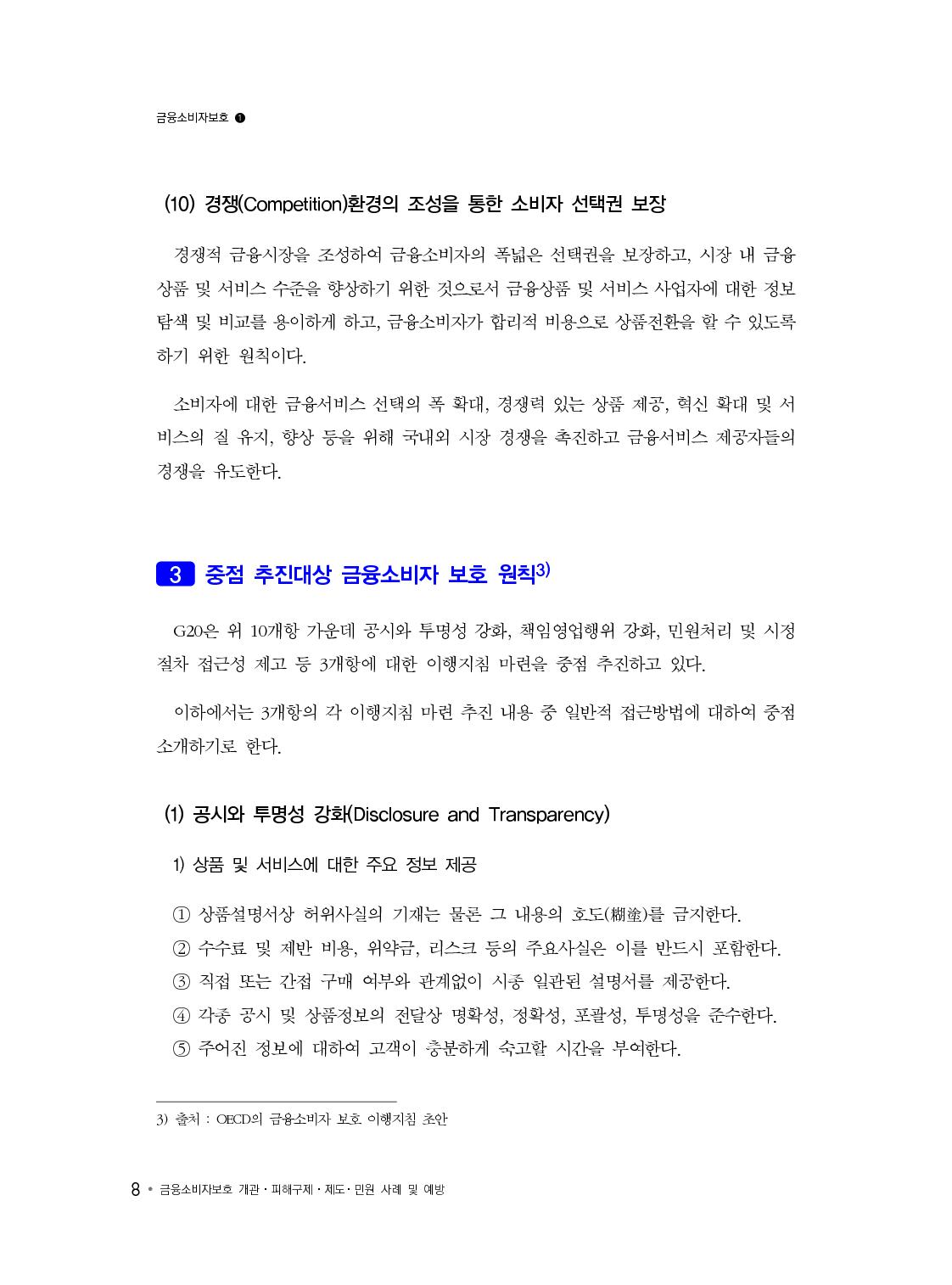 금융소비자보호_09-미리보기