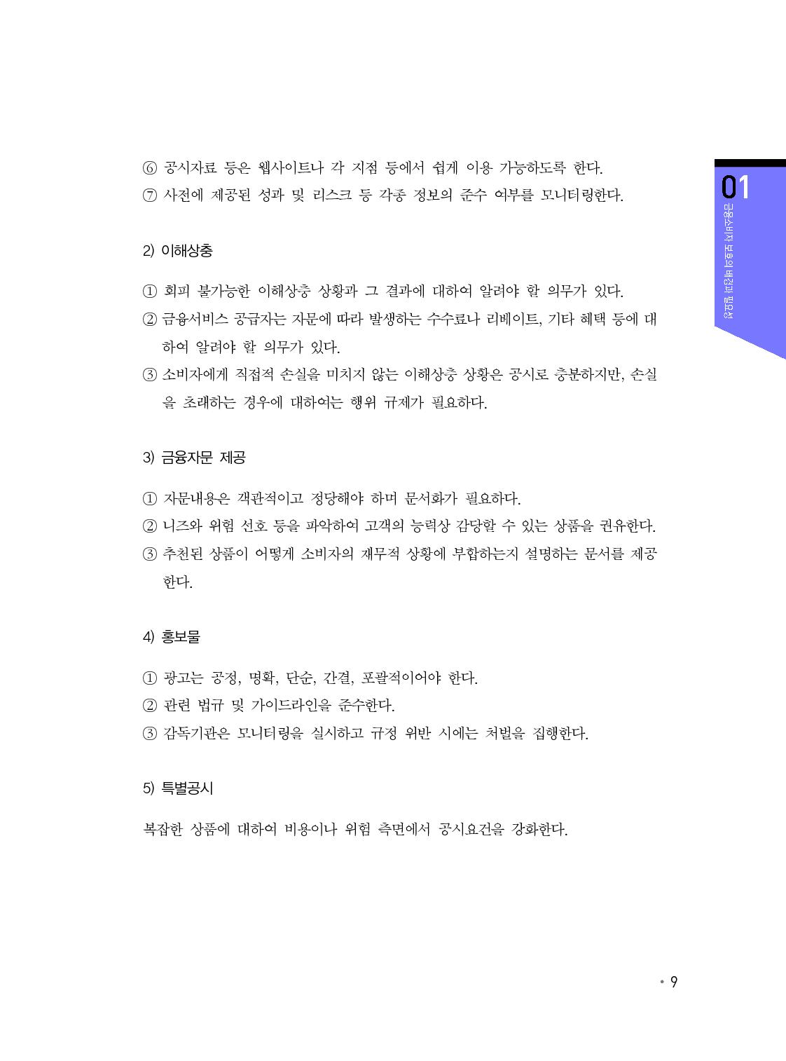 금융소비자보호_10-미리보기