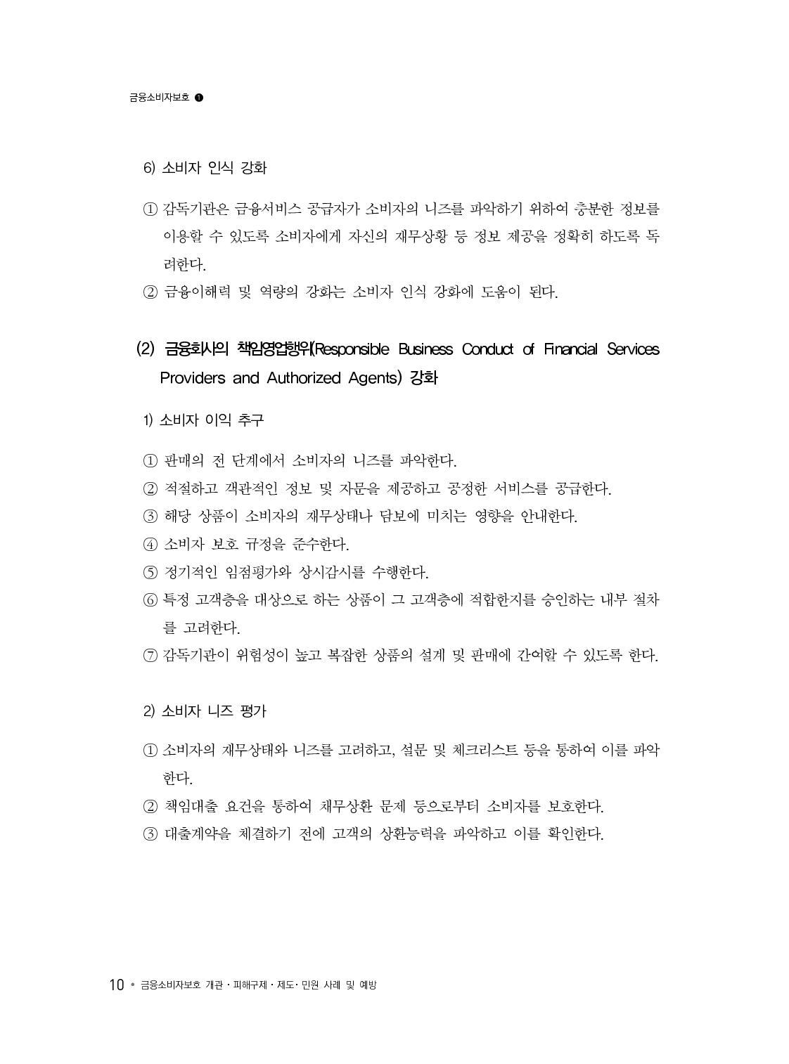 금융소비자보호_11-미리보기