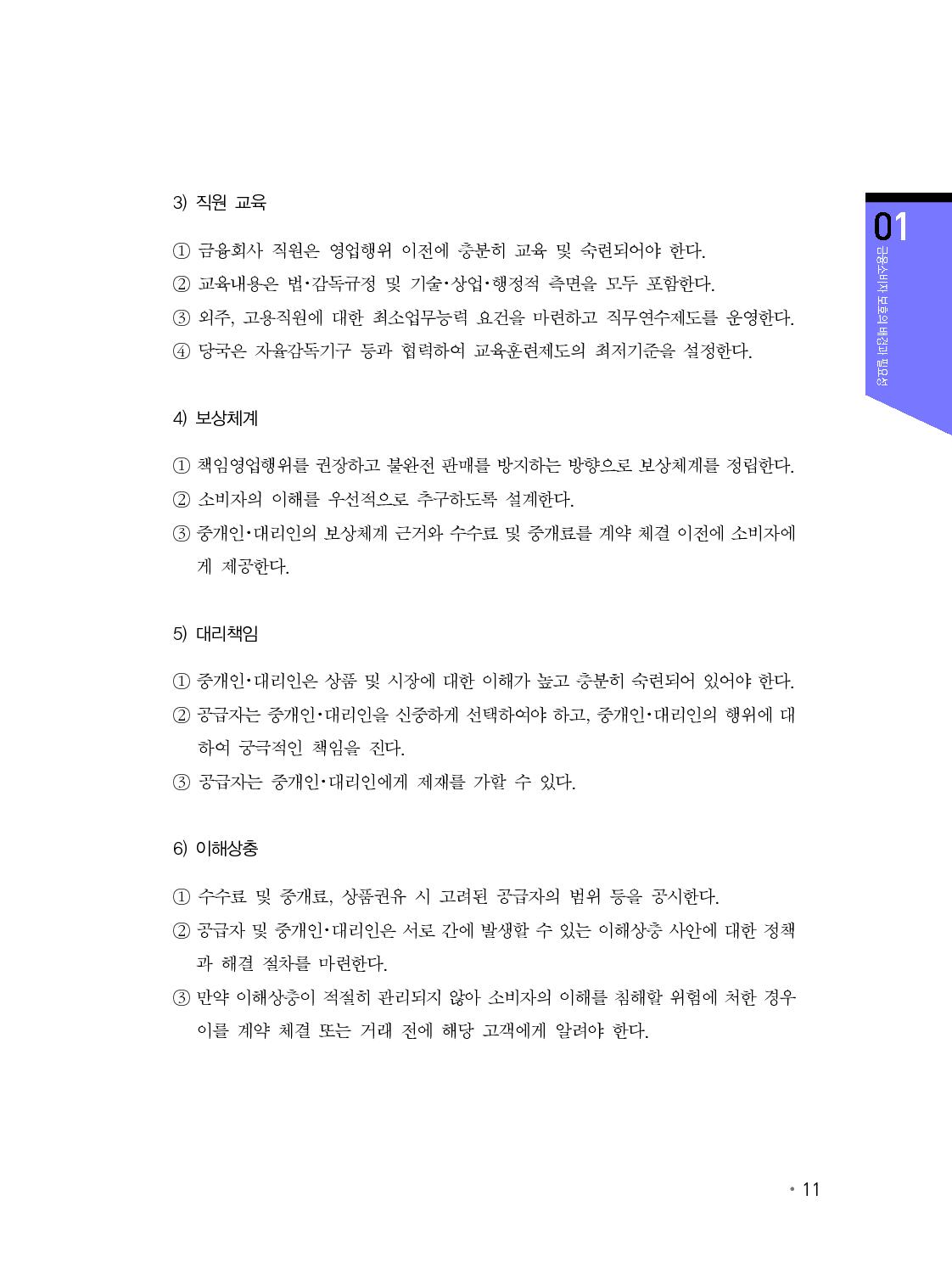 금융소비자보호_12-미리보기