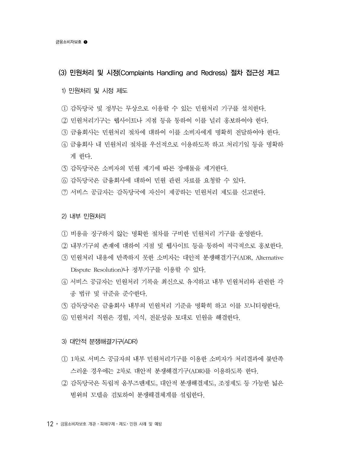 금융소비자보호_13-미리보기