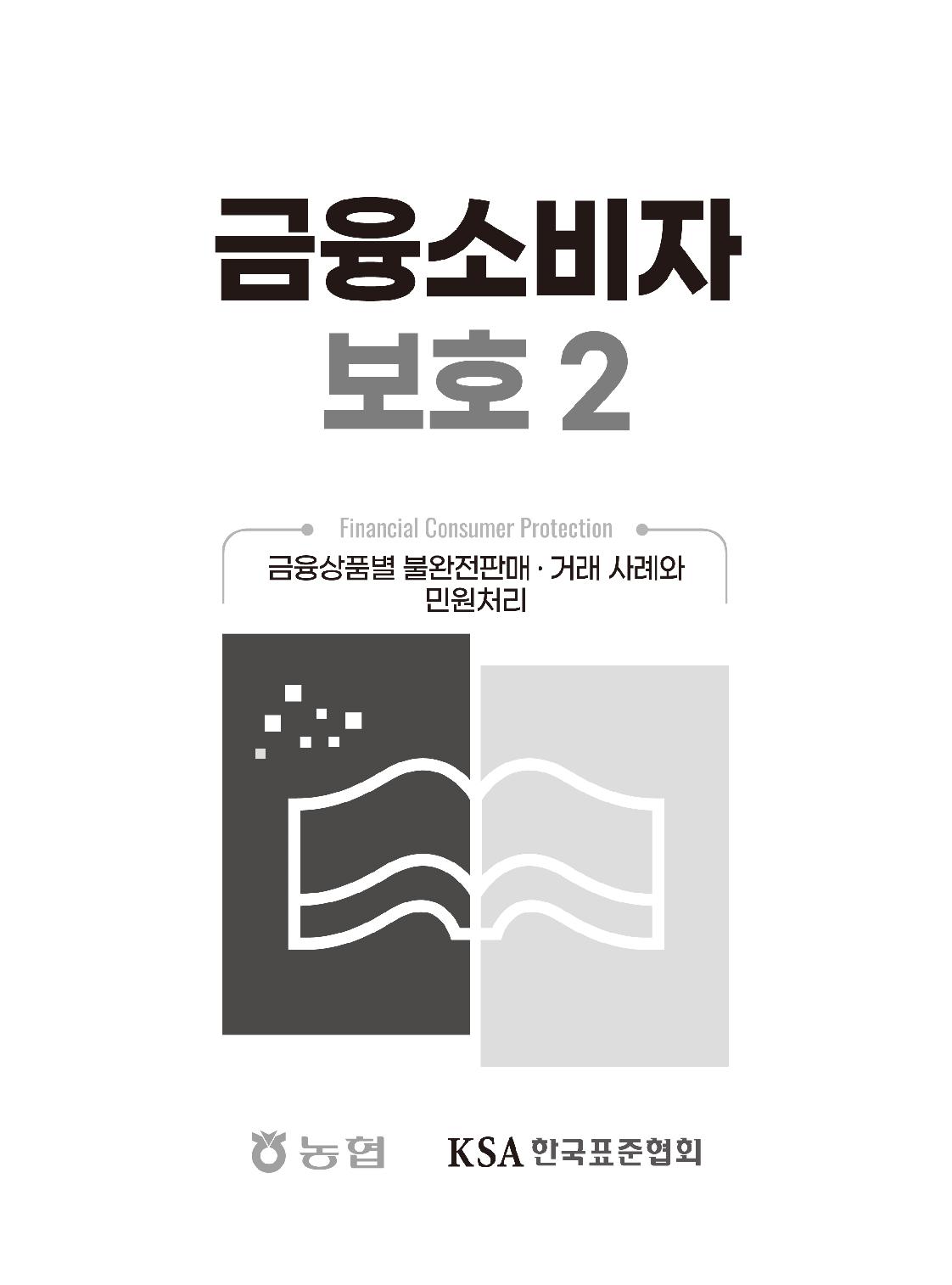 금융소비자보호_00-미리보기