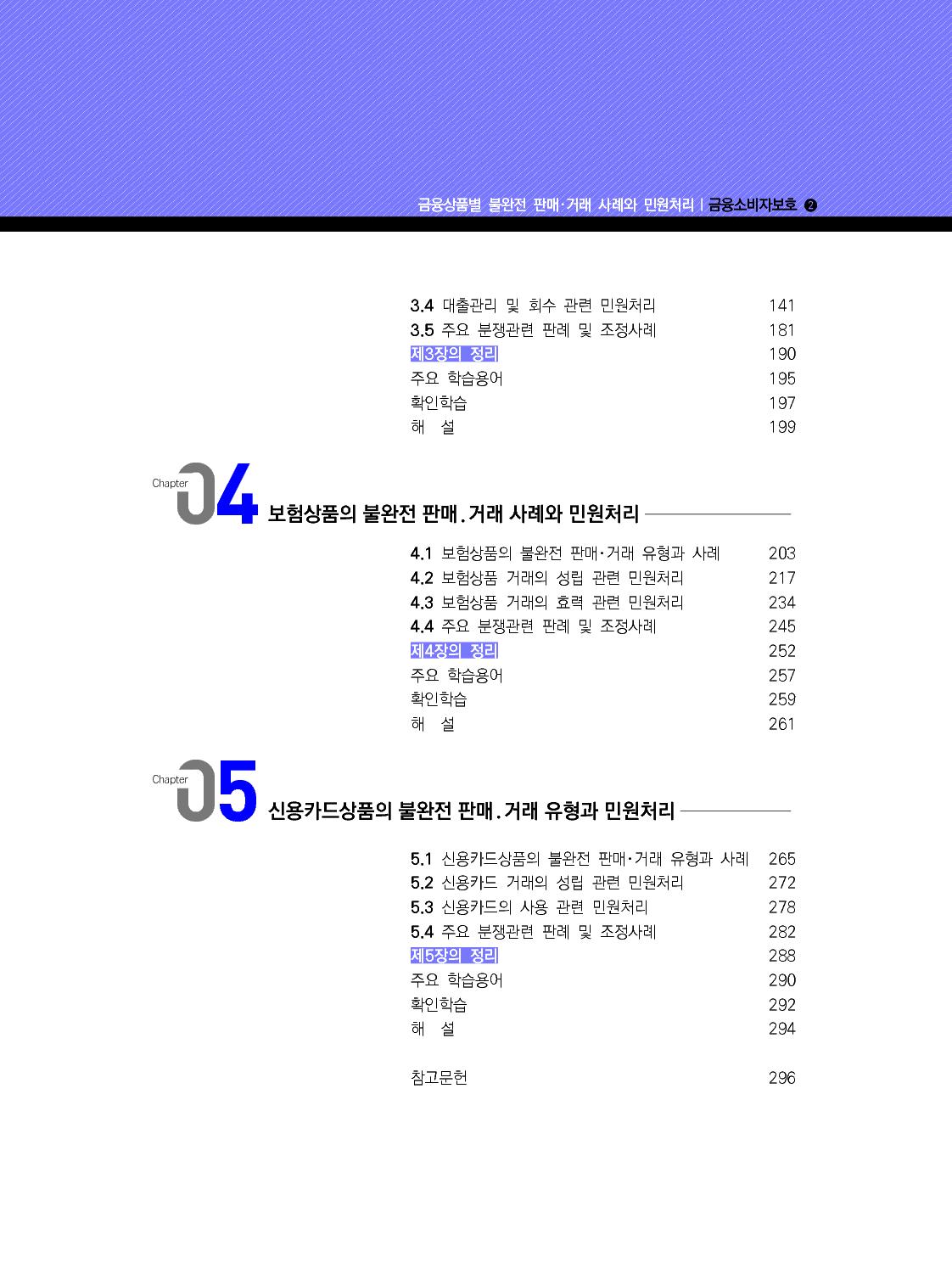 금융소비자보호_02-미리보기