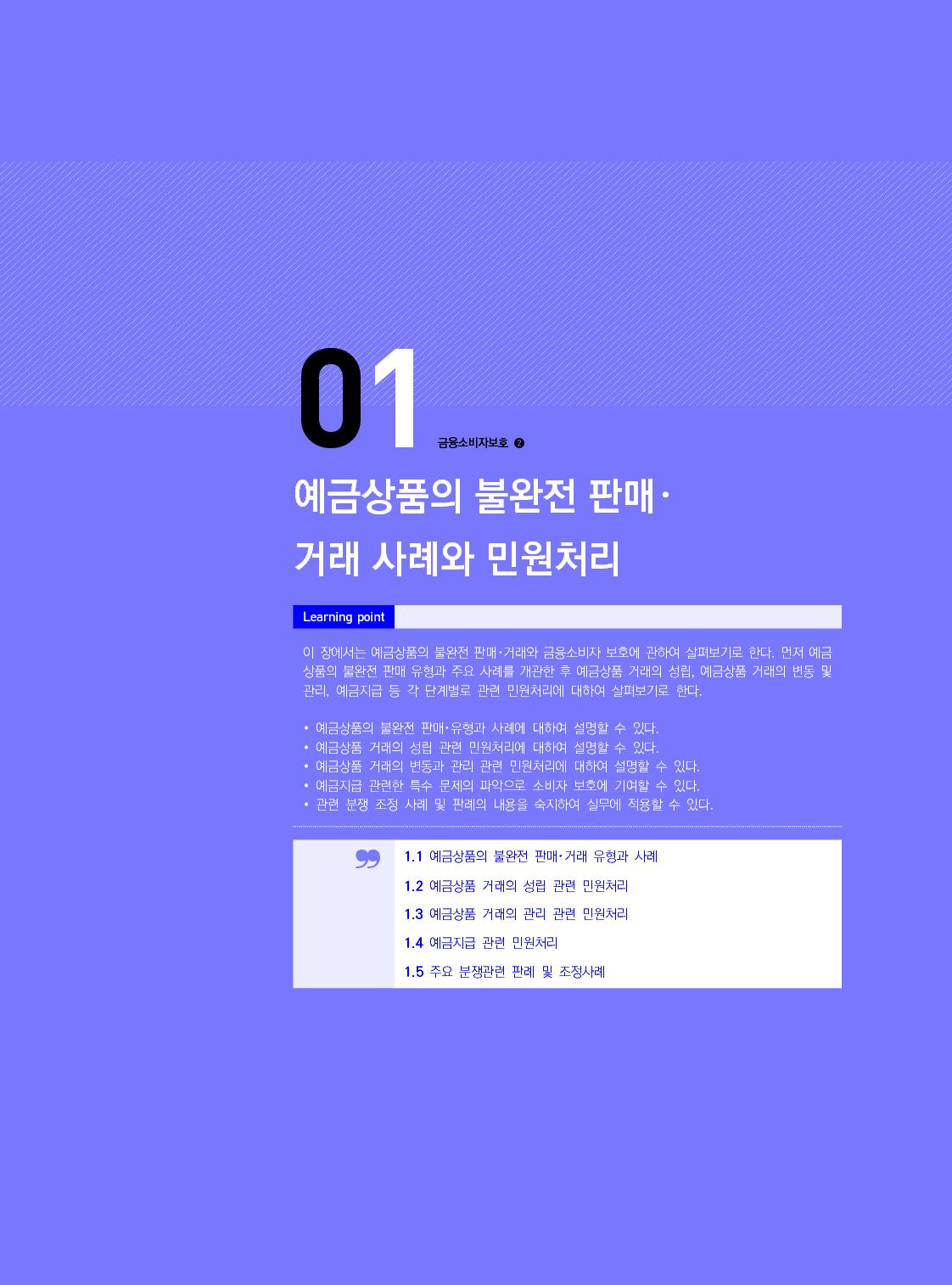 금융소비자보호_03-미리보기