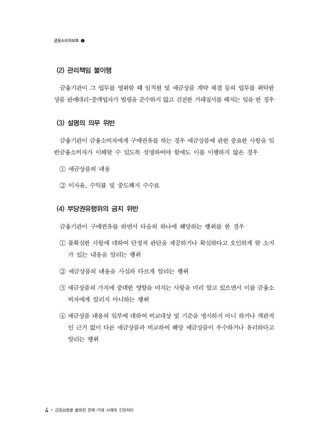 금융소비자보호_05-미리보기