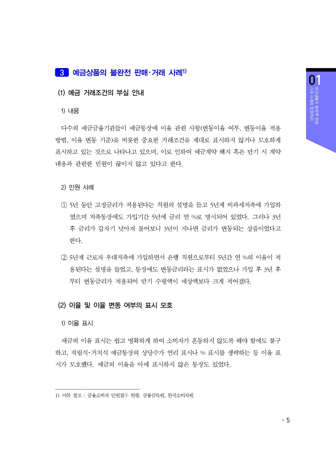 금융소비자보호_06-미리보기