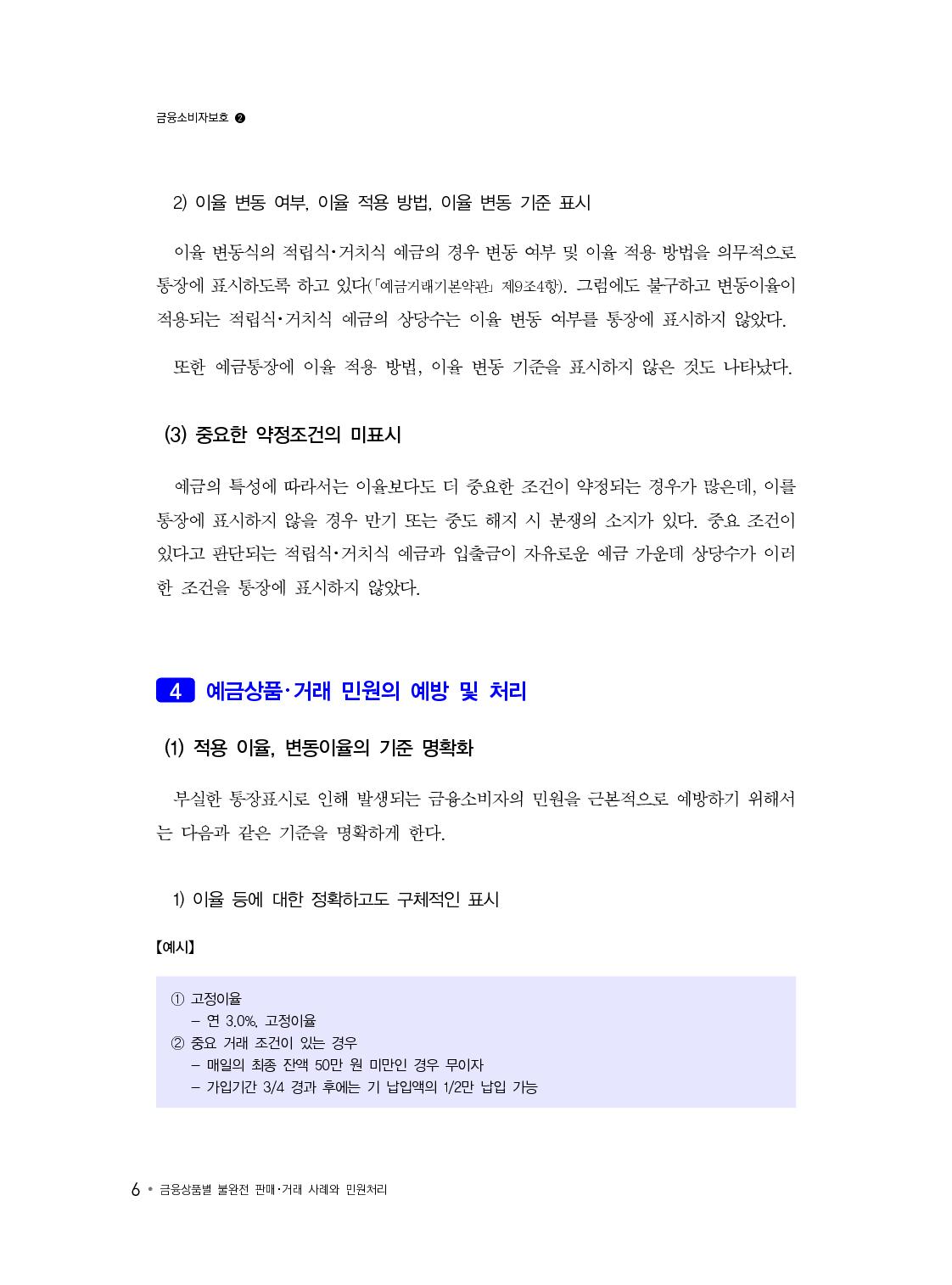 금융소비자보호_07-미리보기