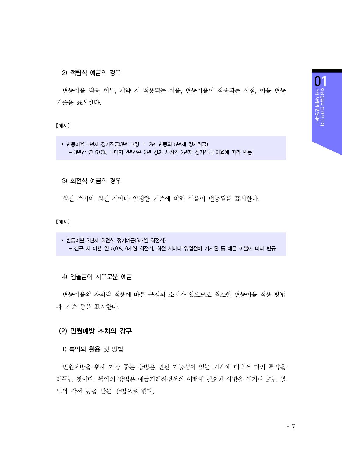 금융소비자보호_08-미리보기
