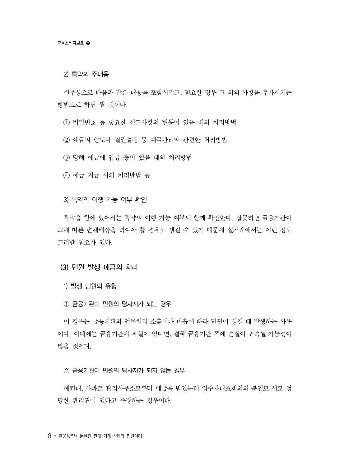 금융소비자보호_09-미리보기