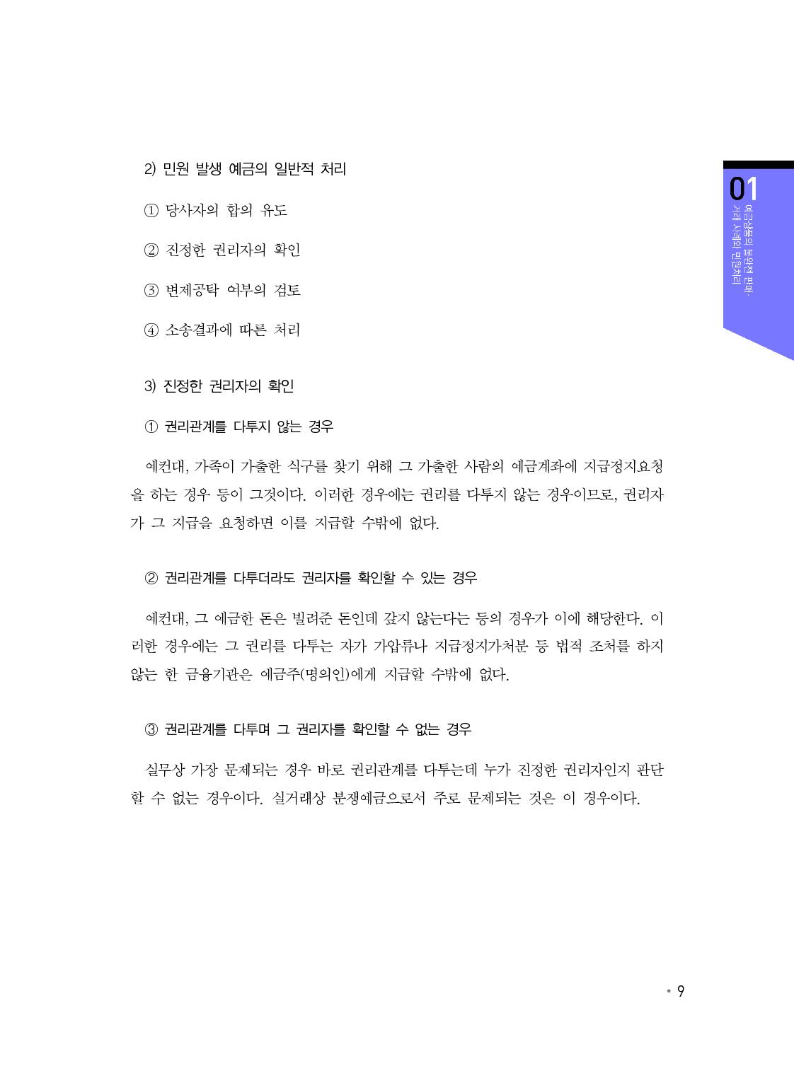 금융소비자보호_10-미리보기