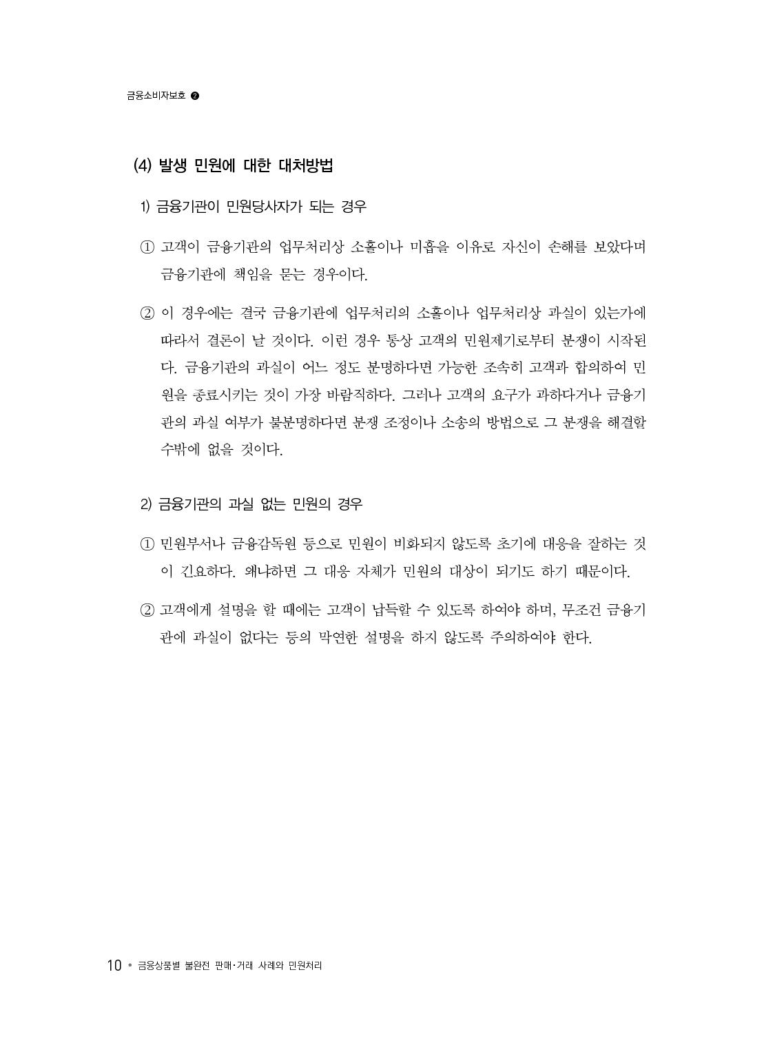 금융소비자보호_11-미리보기