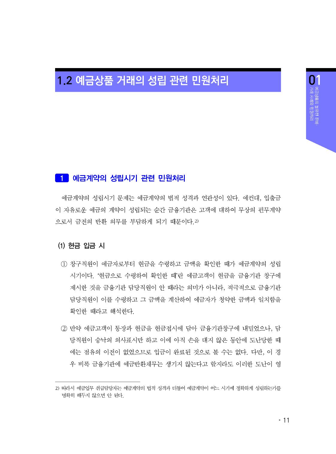 금융소비자보호_12-미리보기