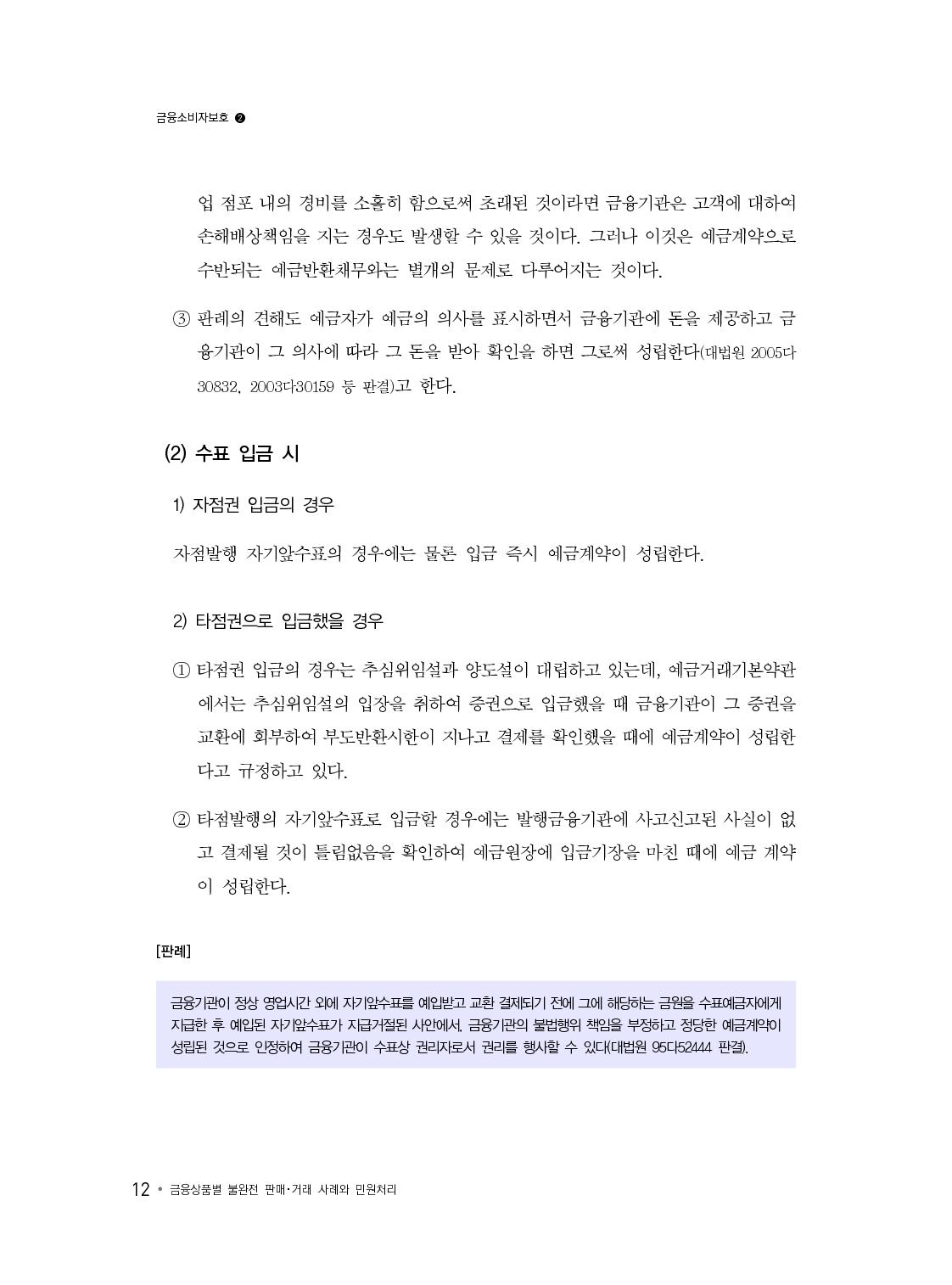 금융소비자보호_13-미리보기