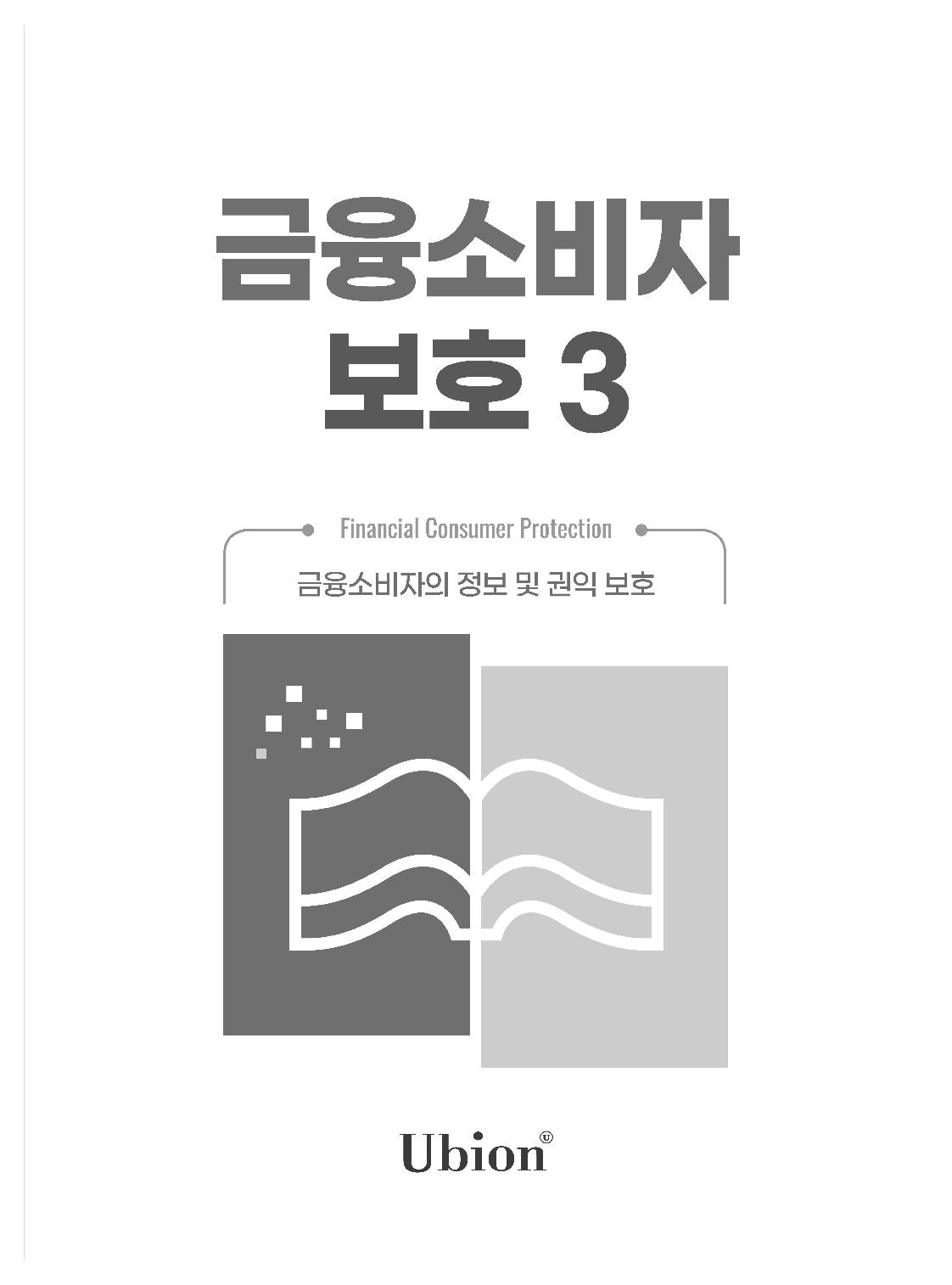 금융소비자보호_00-미리보기