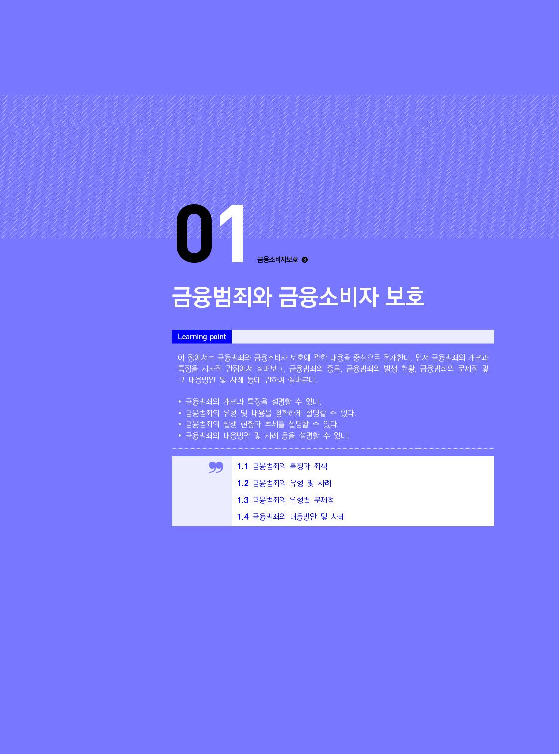 금융소비자보호_03-미리보기