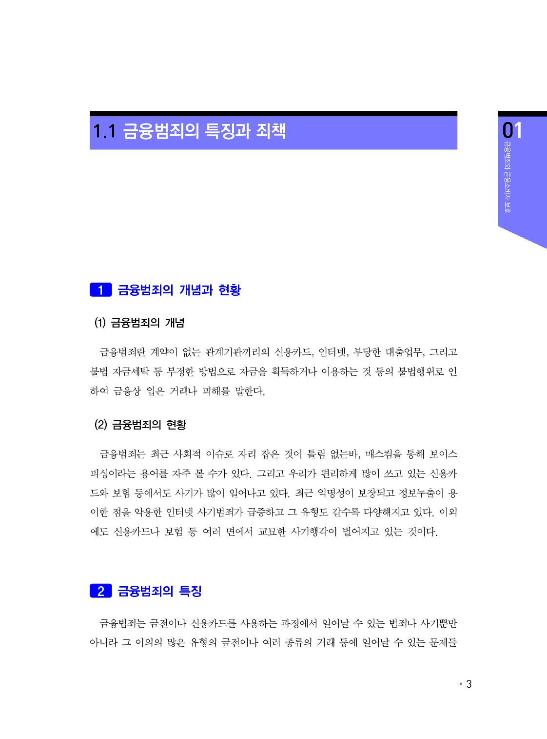 금융소비자보호_04-미리보기
