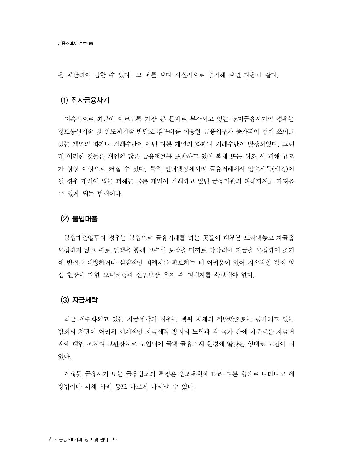 금융소비자보호_05-미리보기